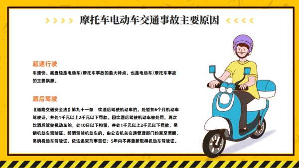 非机动车交通安全通用PPT模板