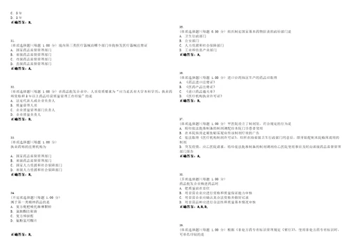 2023年执业药师药事管理与法规考试全真模拟易错、难点汇编VI含答案精选集32