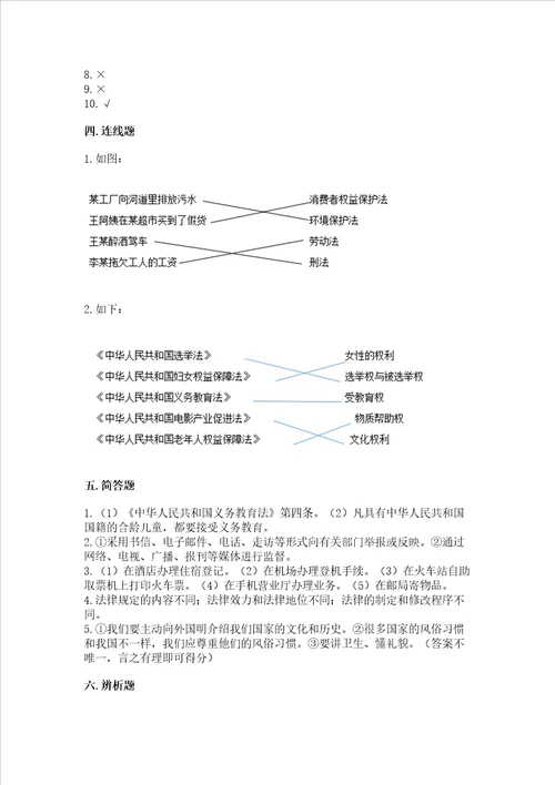 2022六年级上册道德与法治期中测试卷附参考答案黄金题型