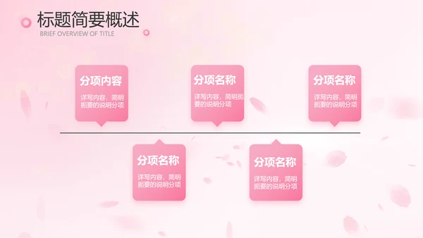 粉色唯美背景工作总结汇报动态PPT