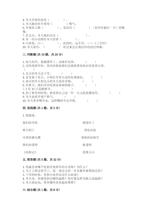 一年级上册道德与法治第四单元《天气虽冷有温暖》测试卷（巩固）word版.docx