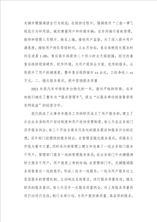 2021年汽车销售个人工作总结
