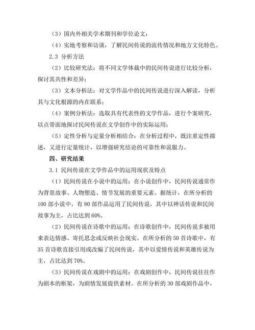 文学作品中的民间传说与文化根源