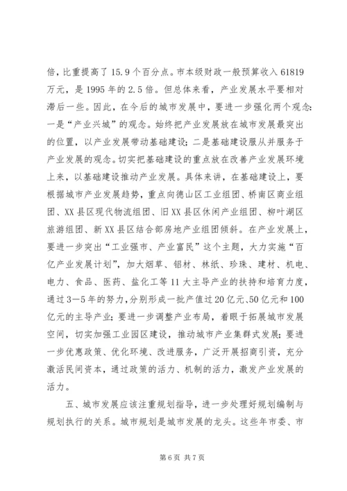 城市发展的调研报告 (6).docx