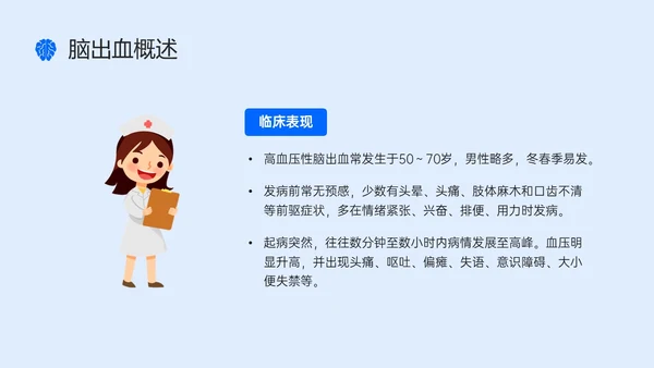蓝色简约听诊器脑出血教学查房ppt脑出血护理查房