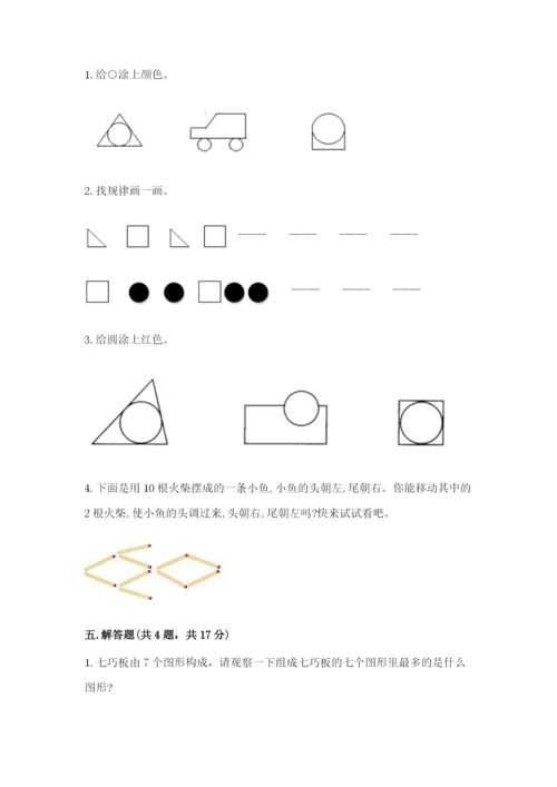 西师大版一年级下册数学第三单元 认识图形 测试卷及答案【必刷】.docx
