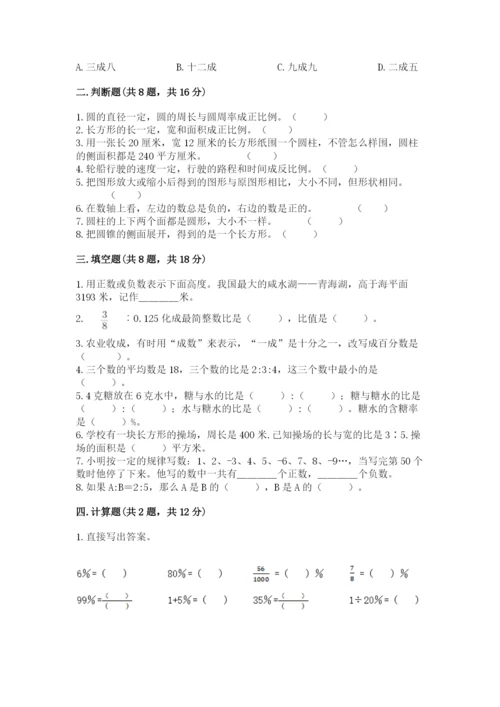 冀教版小学六年级下册数学期末综合素养测试卷含答案（综合题）.docx