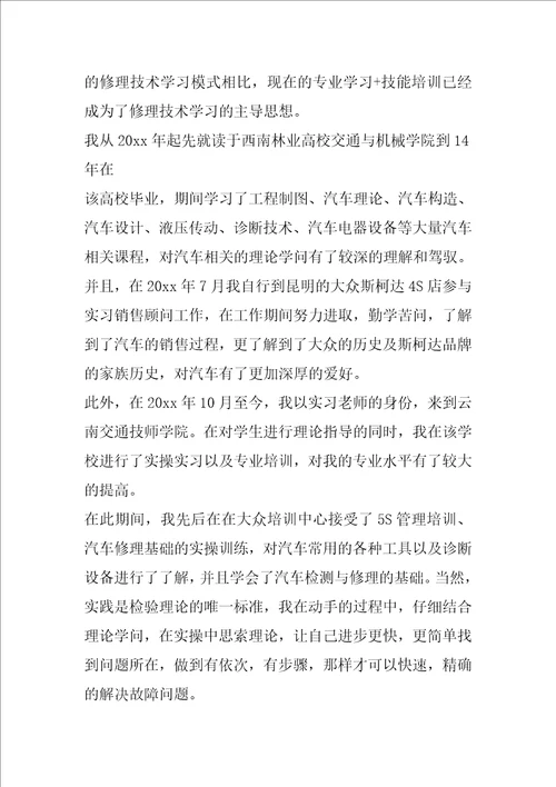 汽修的个人年终工作总结4篇