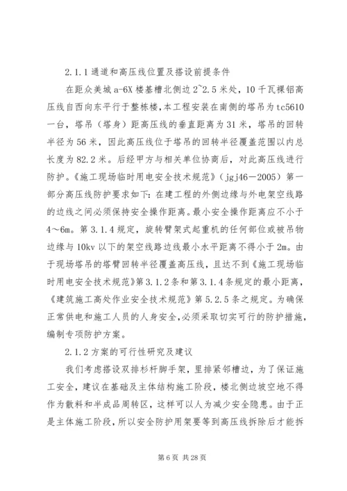 高压线防护方案2.docx