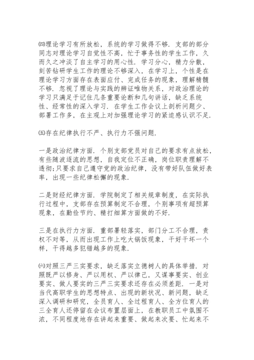 关于组织生活会党员四个方面对照检查材料.docx