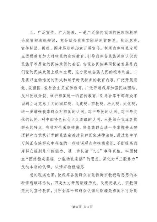 民族理论政策法规知识学习教育月活动计划[精选5篇] (3).docx