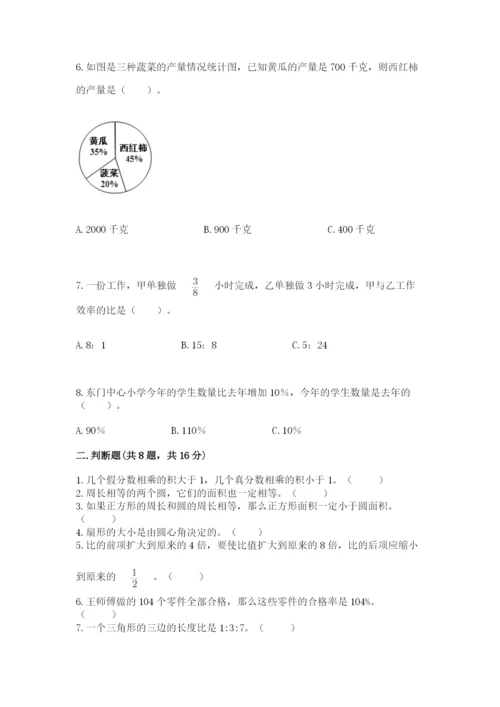 人教版六年级上册数学期末测试卷【培优a卷】.docx