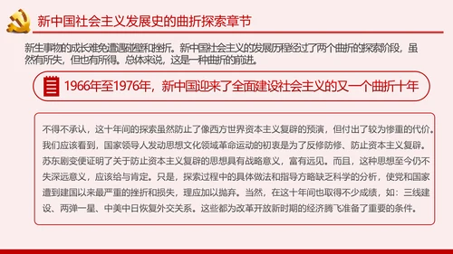 新中国社会主义发展史讲稿PPT模板