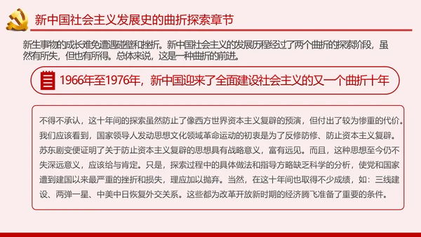 新中国社会主义发展史讲稿PPT模板