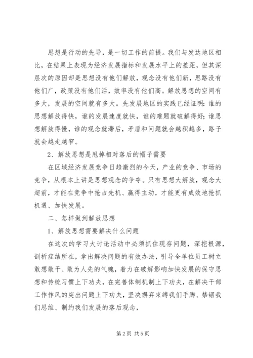 思想解放大学习大讨论心得体会[合集5篇]_1.docx