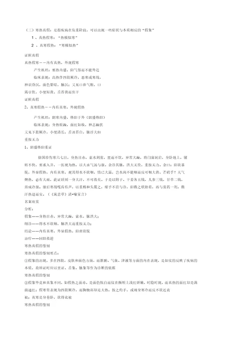 中医诊断学下篇笔记