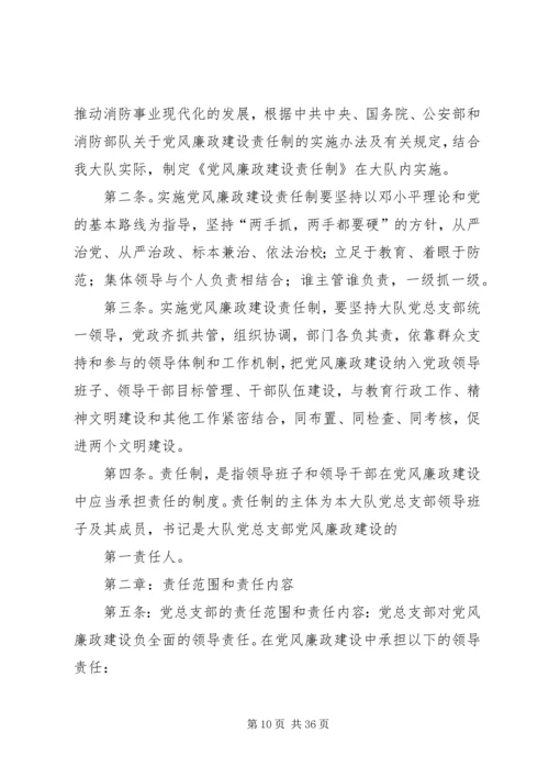 浅谈当前我省消防部队党风廉政建设工作.docx