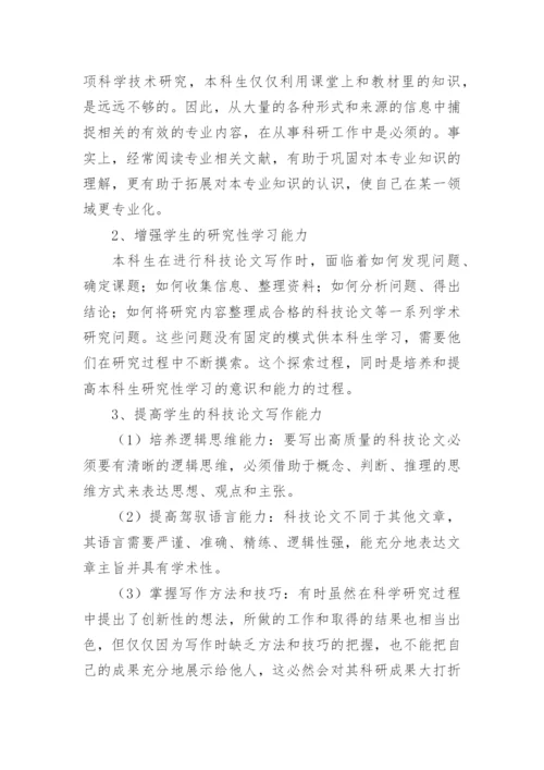 科技论文精编.docx