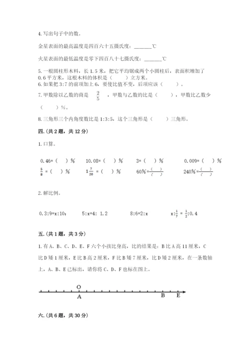 人教版六年级数学小升初试卷附完整答案【各地真题】.docx