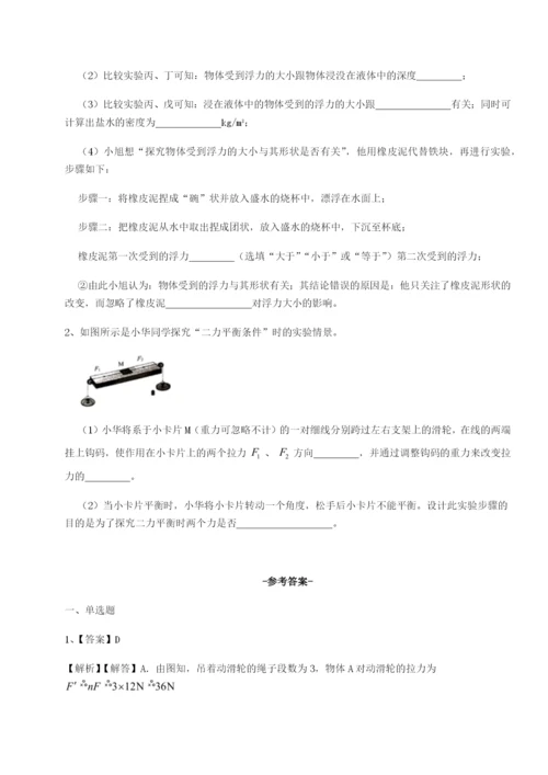强化训练西安交通大学附属中学分校物理八年级下册期末考试章节测试试卷（详解版）.docx