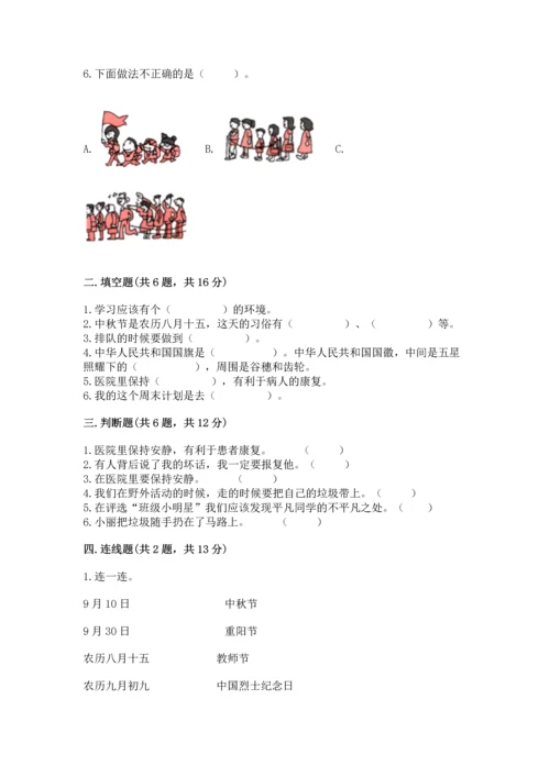 部编版二年级上册道德与法治 期末测试卷（考点提分）.docx