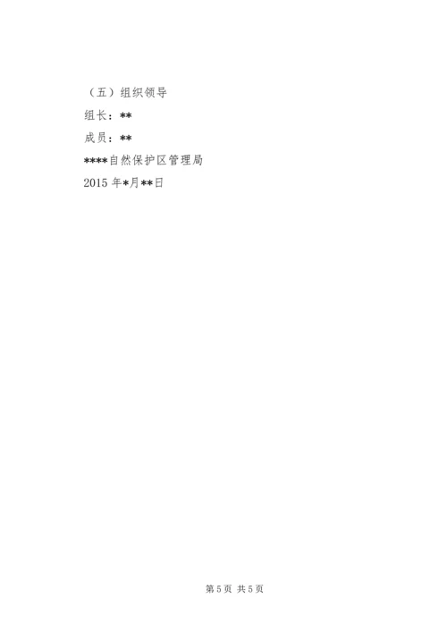 遵守政治纪律教育实施方案.docx