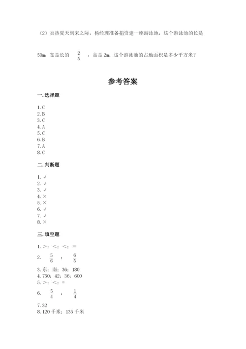 人教版六年级上册数学期中测试卷精品【突破训练】.docx