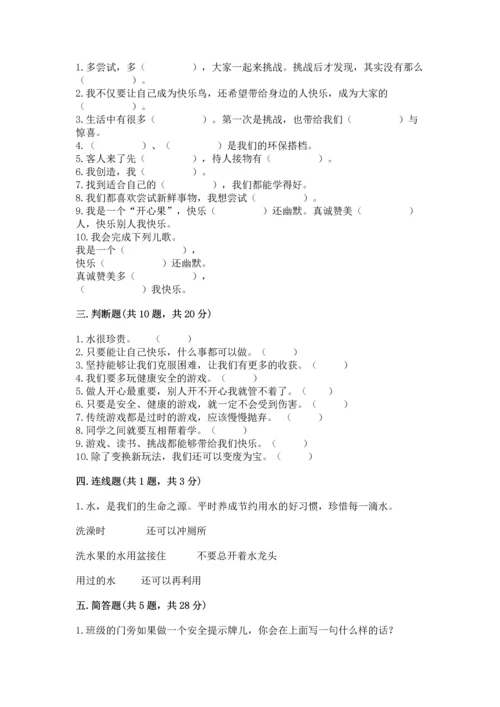 部编版二年级下册道德与法治 期末测试卷加解析答案.docx