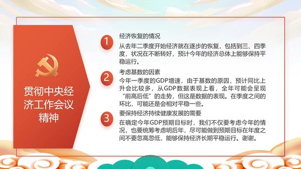 欢庆喜迎国庆节主题班会动态PPT模板