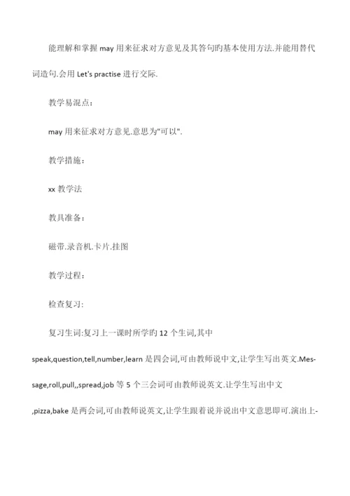 2023年科普版英语五年级下册教案全册.docx