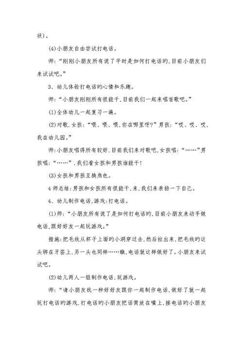 2022年幼儿园语言活动课教案设计
