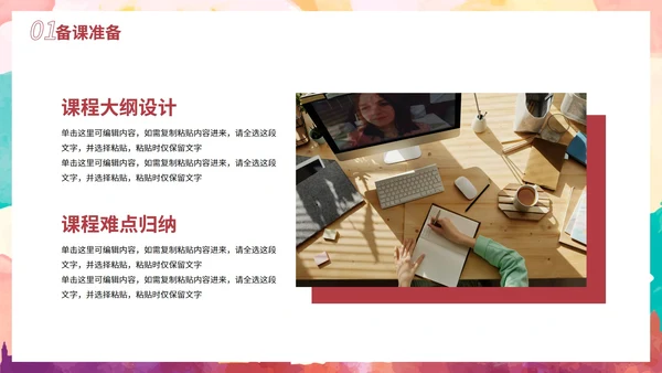 彩色水彩城市剪影课堂教学课件PPT模板