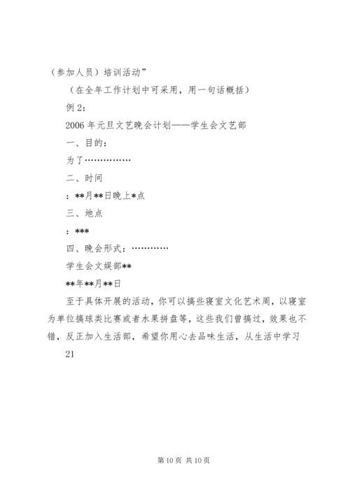 篇一：工作计划格式及范文 (4).docx