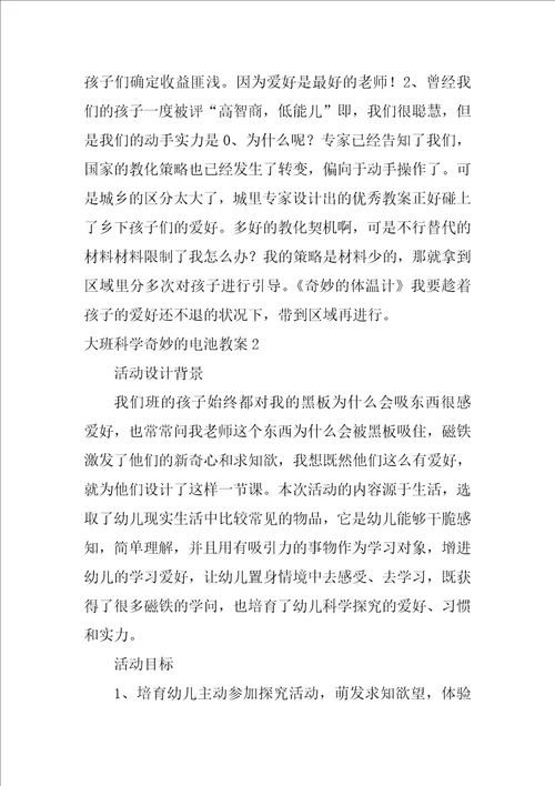 大班科学神奇的电池教案