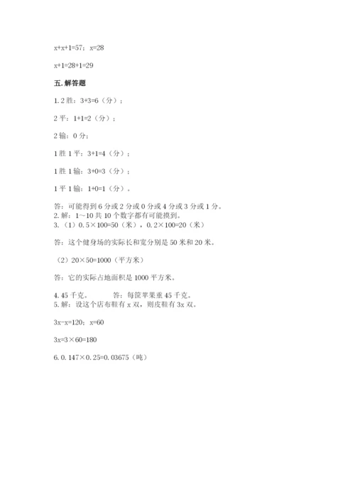 人教版五年级上册数学期末考试试卷（名师推荐）word版.docx
