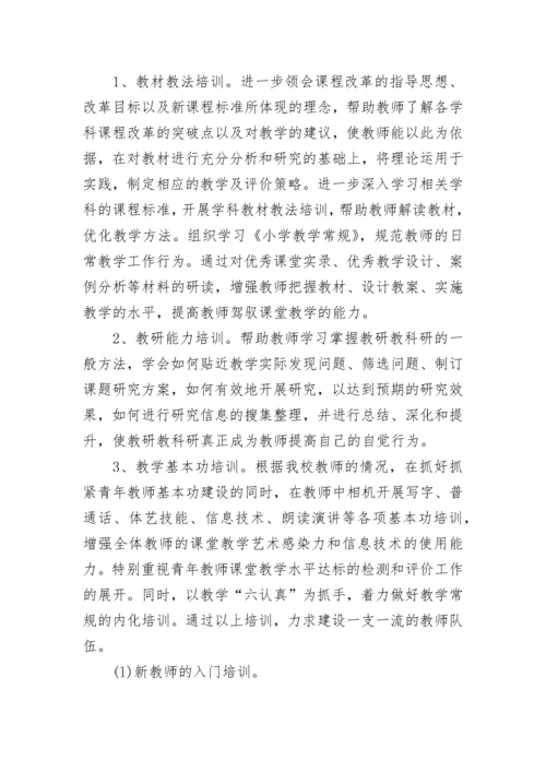 2023教师培训工作计划.docx