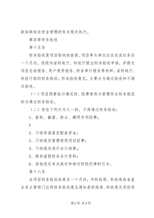 科技惠民计划专项经费管理办法 (4).docx