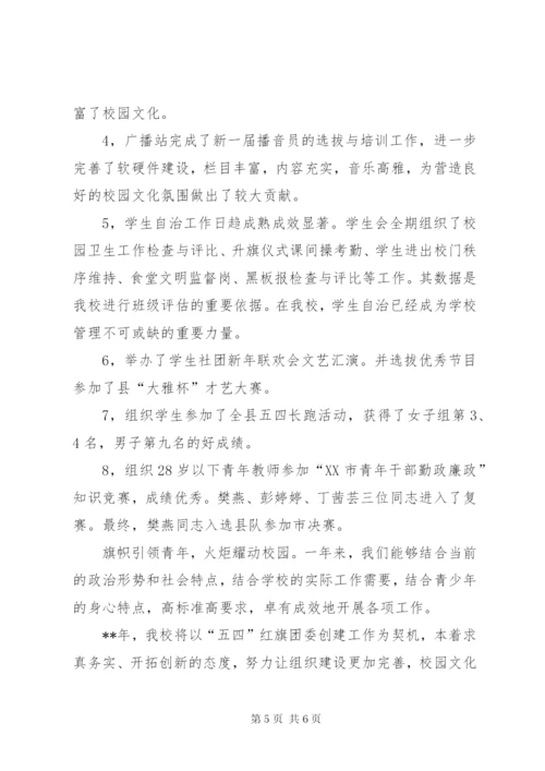 申报五四红旗团委事迹材料.docx