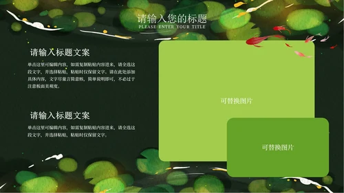 绿色清新传统节气夏至宣传PPT模板