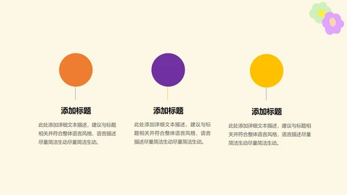 黄色卡通幼儿园缤纷夏日PPT模板