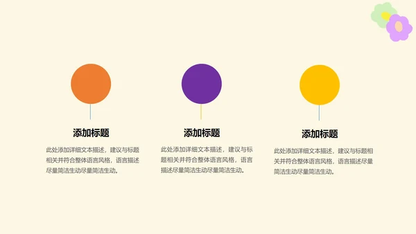 黄色卡通幼儿园缤纷夏日PPT模板