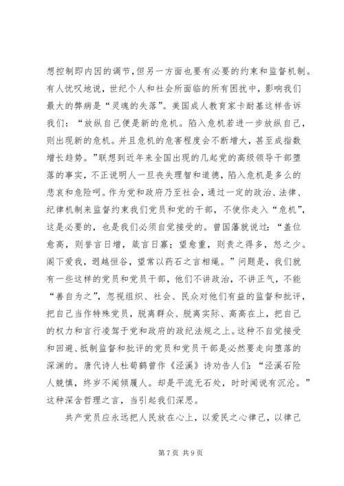 必须加强共产党员的社会主义道德修养教育.docx