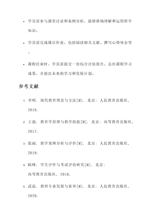 教师综合培训课程设计方案