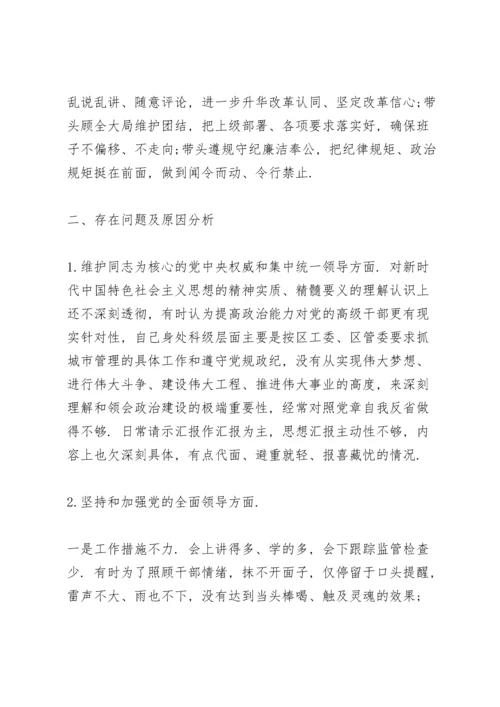 政治坚定、政治素质及理论武装情况.docx