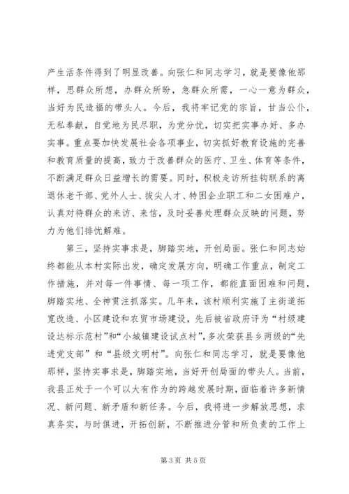 学习张仁和同志先进事迹心得体会 (4).docx