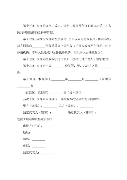 划拨土地使用权出让合同