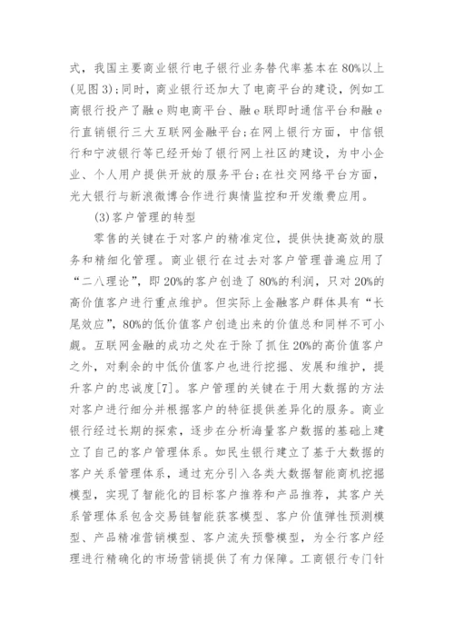 金融学院毕业论文.docx