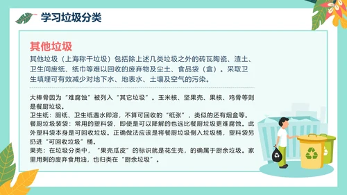 绿色卡通环保垃圾分类主题教育PPT模板