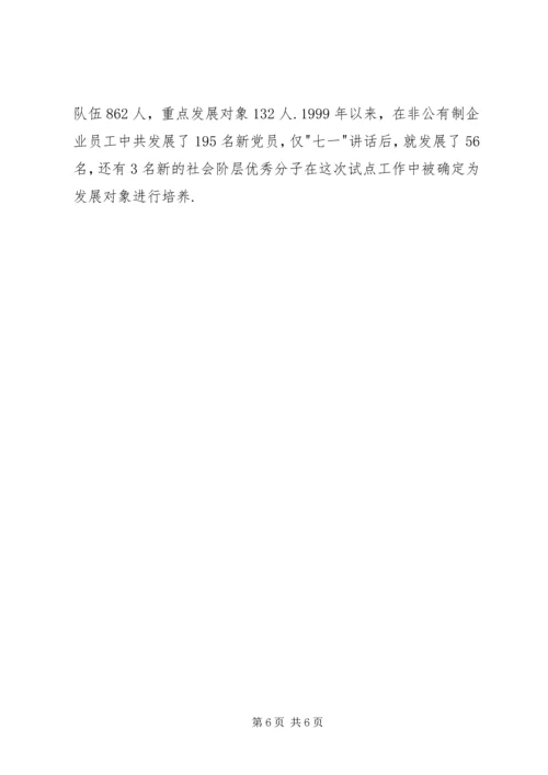 完善抓非公有制经济组织党建工作的领导机制.docx