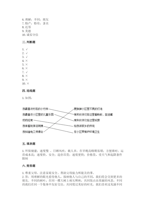 部编版三年级下册道德与法治期末测试卷及完整答案【考点梳理】.docx